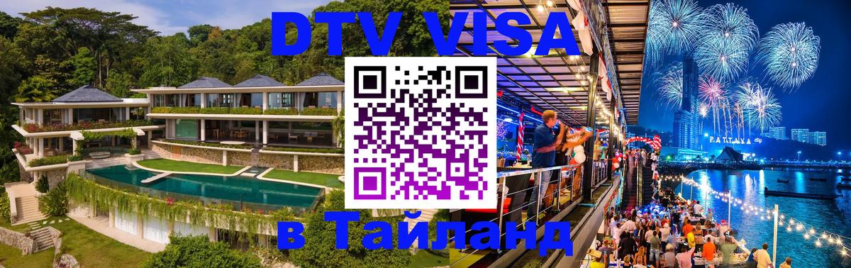 Виза ДТВ на 5 лет в Тайланд Скопье 